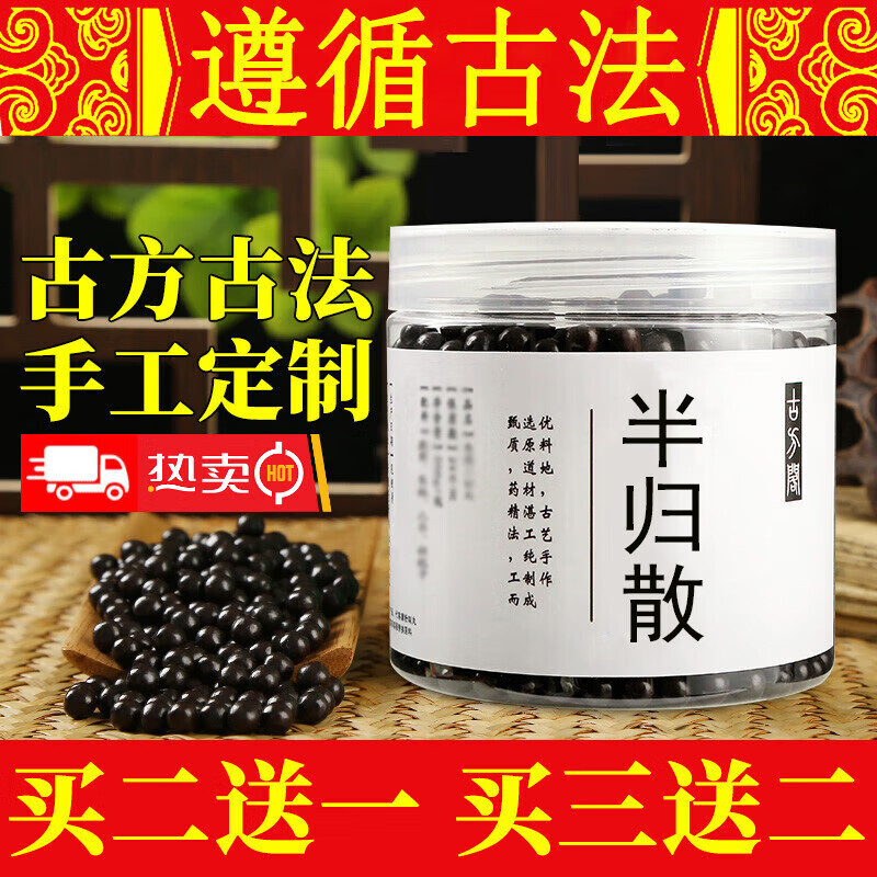 半归散 丸 传承经典真材实料150g/罐睿德堂 150g/瓶 1瓶装 150克