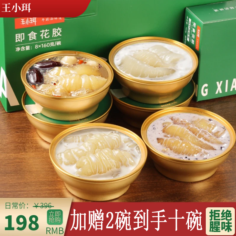王小珥鲜炖即食花胶开盖即食花胶礼盒送礼 【牛奶口味】10碗