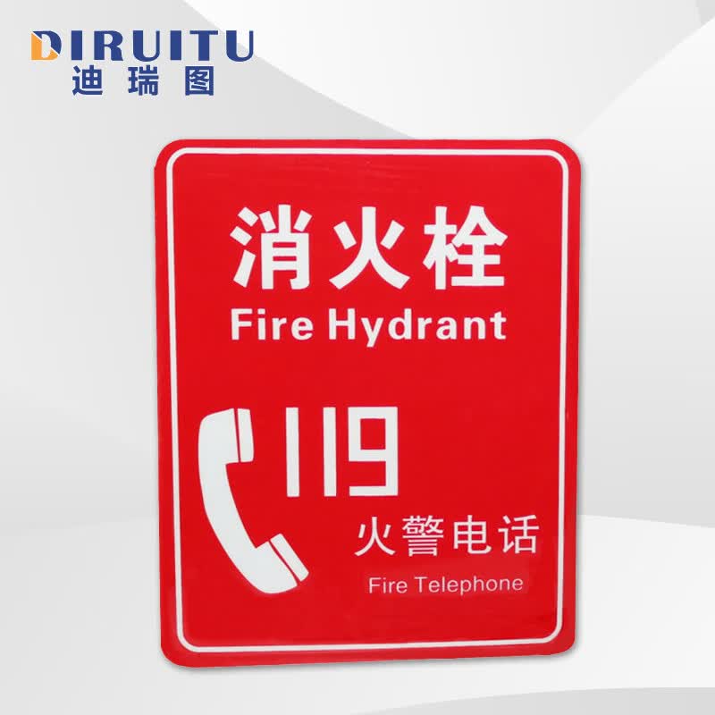 迪瑞图 墙贴 标识指示牌 安全指示牌 (醒目红 消火栓119)