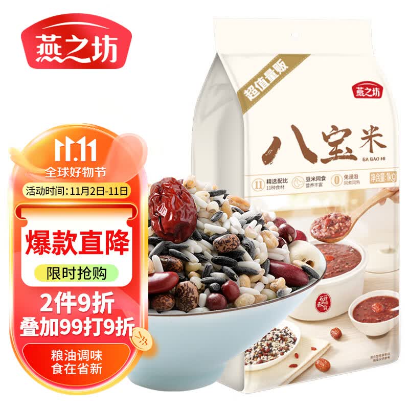燕之坊 八宝粥米1kg 五谷杂粮八宝粥红皮花生仁莲子红枣腊八粥怎么样,好用不?