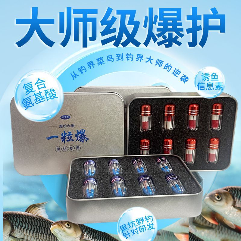 得会一粒爆钓鱼小药护神器野钓黑坑鲫鱼鲤草鲢鳙鱼饵添加剂诱鱼 一粒