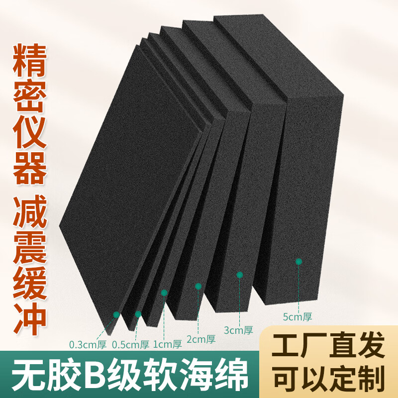 米乐奇中高密度黑色海绵垫包装软包防尘防震内衬薄海绵块礼盒切片可定制 黑色 30cm长*20cm宽*5cm厚【10片】