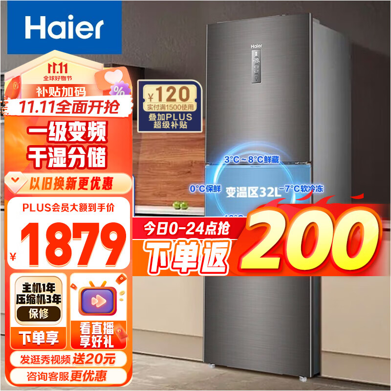 Haier/海尔冰箱三开门 253升一级能效节能变频风冷无霜家用电冰箱 三门大容量 干湿分储 BCD-253WDPDU1怎么样,好用不?
