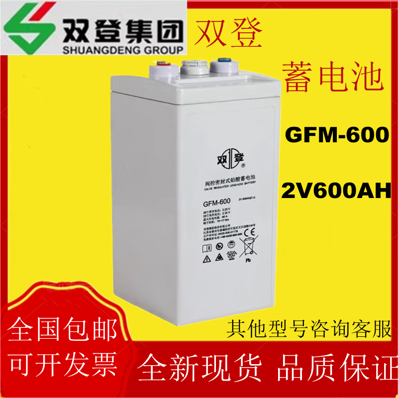 双登蓄电池GFM-600 2V600AH机房基站UPS不间断电源铅酸免维护备用电源 GFM-600 2V600AH