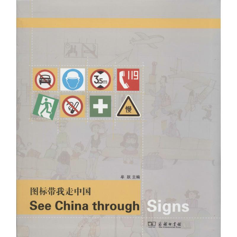 图标带我走中国