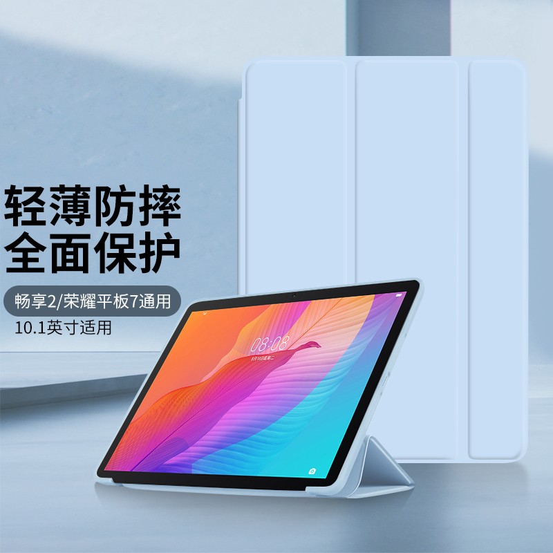 江铭 适用华为畅享平板2保护套10.