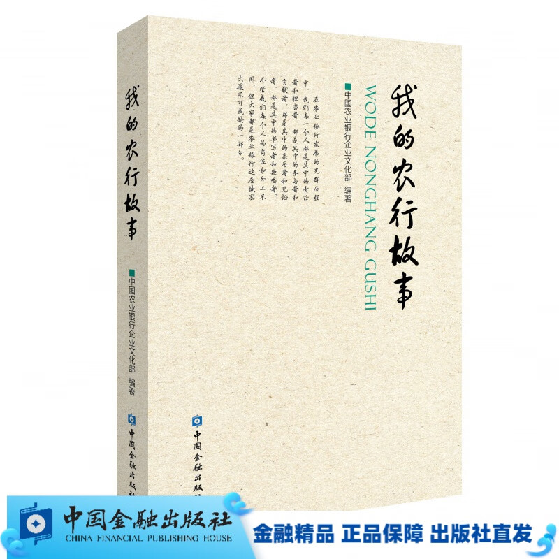 我的农行故事