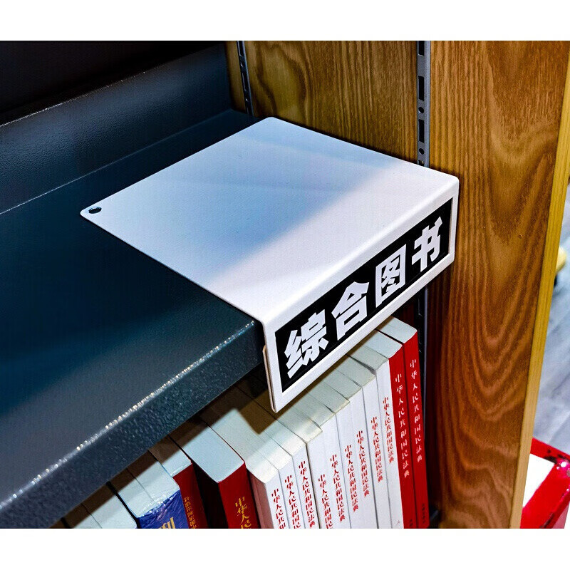 迦南歌基图书馆分类标识牌书店书架分类牌图书馆书籍分类标签牌标识牌