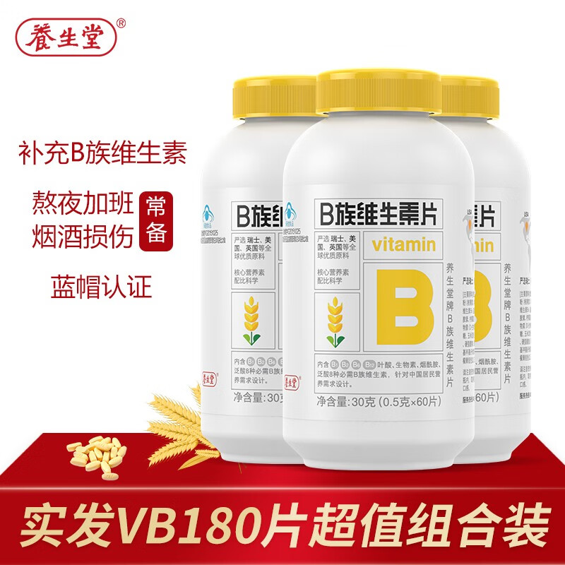 养生堂维生素B族180片（三瓶VB60片）组合装成人男士女士复合维生素b叶酸b1b2b6b12生物素 实发VB180片（三瓶VB60片）