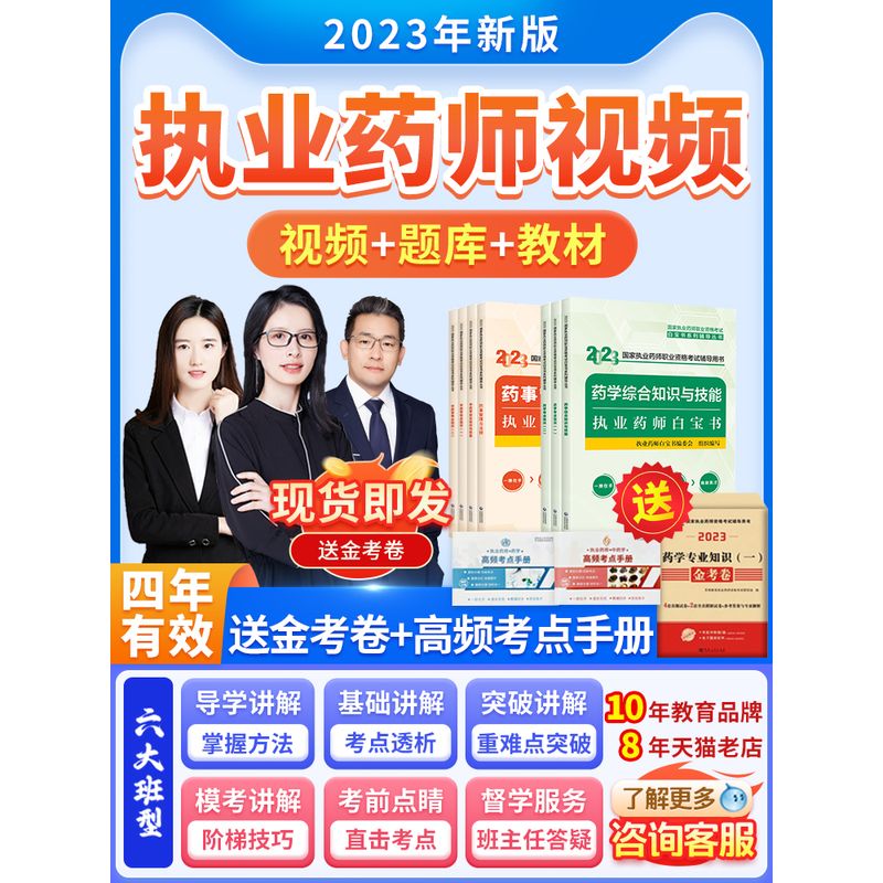 2023执业药药师教材网课视频课件题库西药中药师课程资格考试真题 中药学知识一 押题无忧班精讲班+模考直播班+考前点睛+四年有效