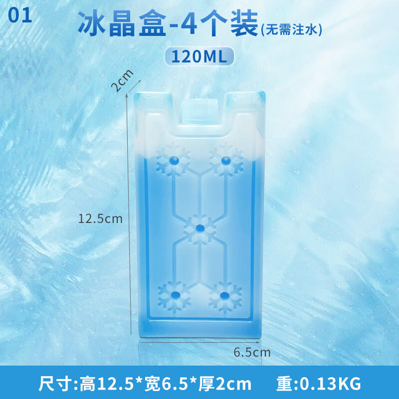允和美冰晶盒空调扇通用蓝冰反复使用冰盒冷冻保鲜冰包冷 4个装120ml