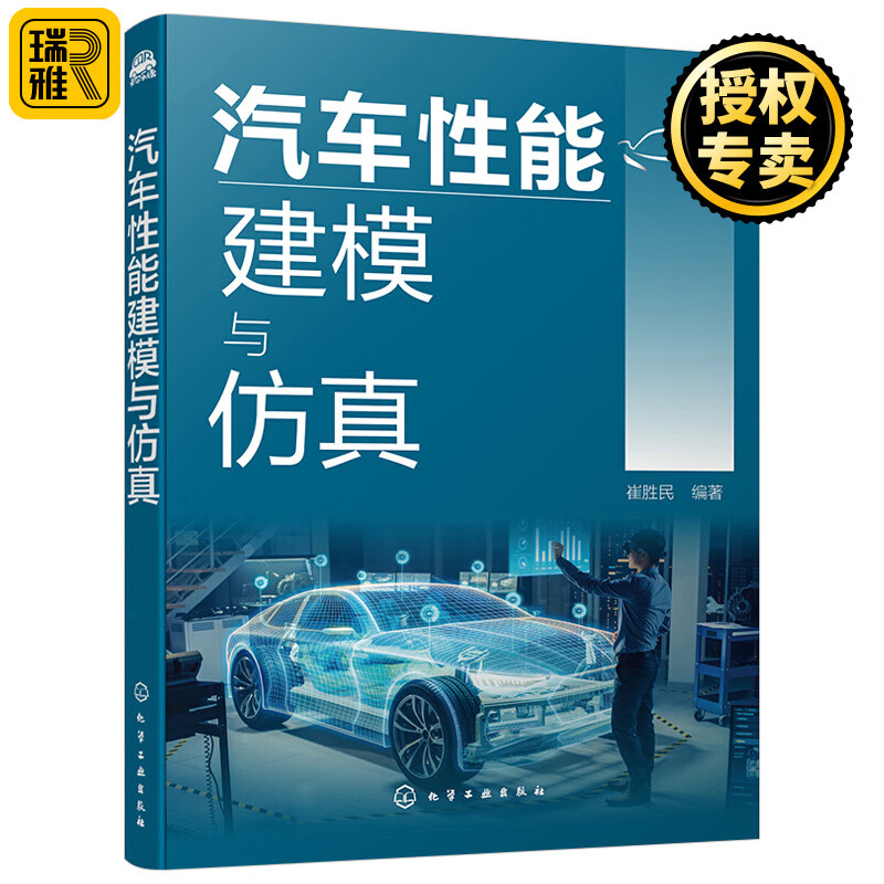 汽车性能建模与仿真 汽车基本性能汽车先进驾驶辅助建模与仿真汽车性能与Matlab/Simulin