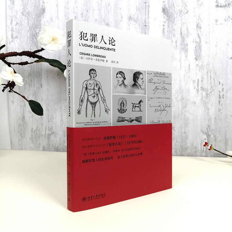犯罪人论