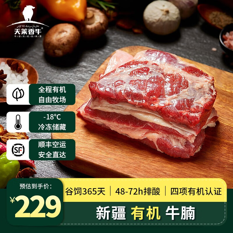 天莱香牛 新疆有机牛腩3斤 新鲜原切嫩牛肉 谷饲排酸整块红烧 冷冻生鲜