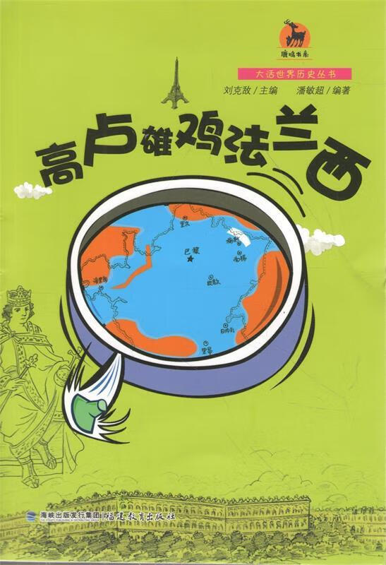 高卢雄鸡法兰西