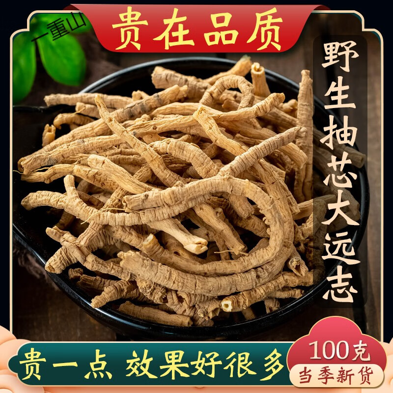 一重山【旗舰店】远志250g天然无硫精选远志抽芯茶大远志京東i自營