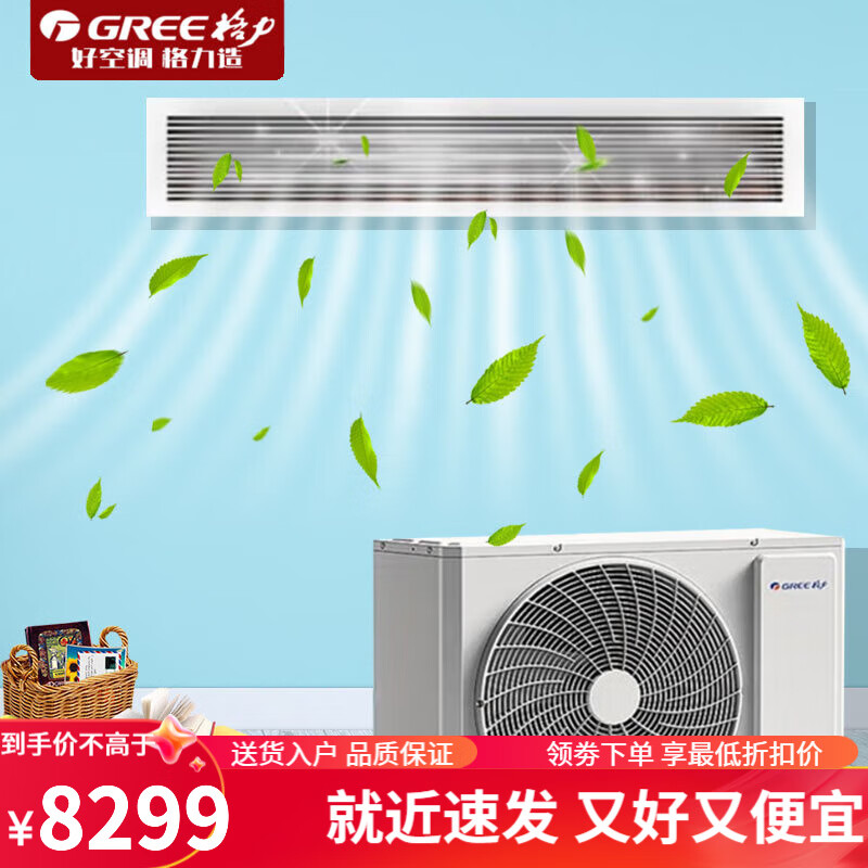 格力风管机一拖一家用中央空调新一级能效大1.5匹2匹3匹4匹K+系列嵌入式空调变频冷暖节能空调 3匹K+风管机1级