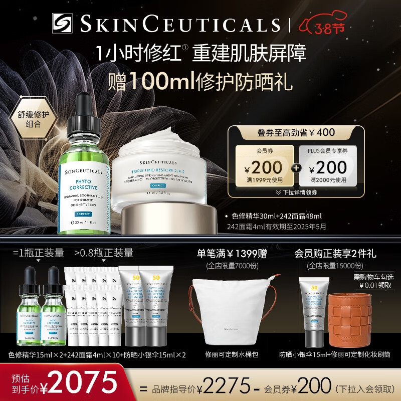 修丽可色修精华30ml+242面霜48ml套装护肤品保湿舒缓修护生日礼物女