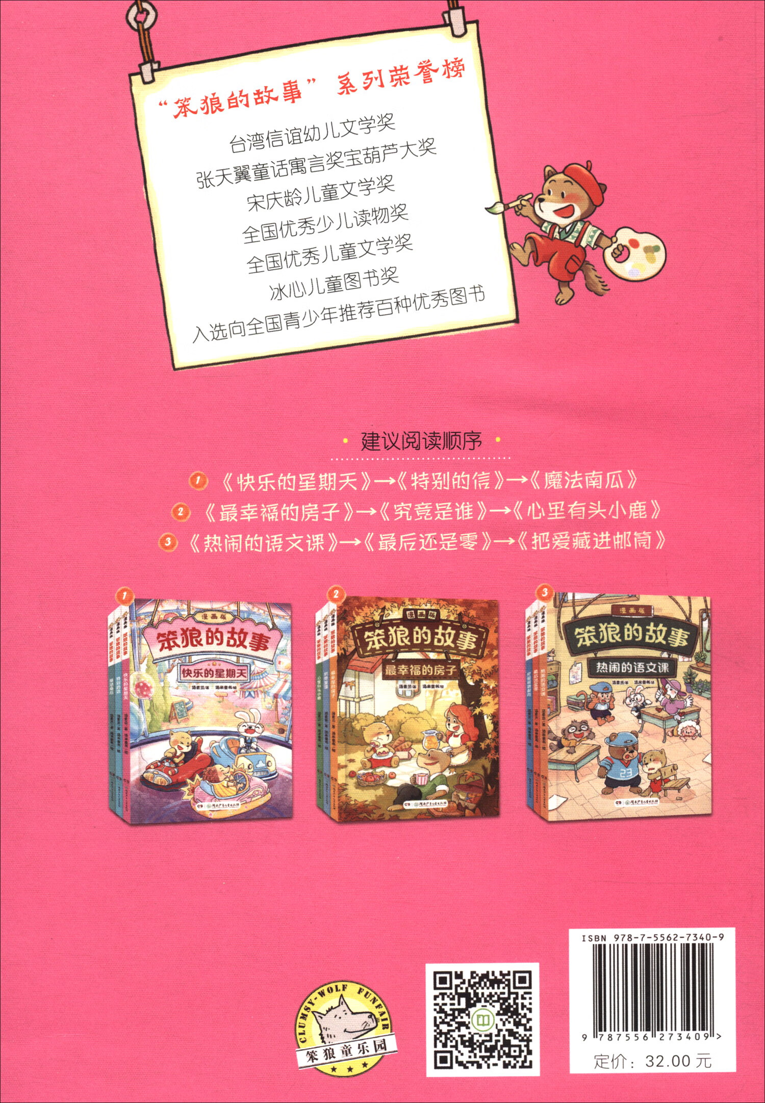 “笨狼的故事”漫画版：快乐的星期天