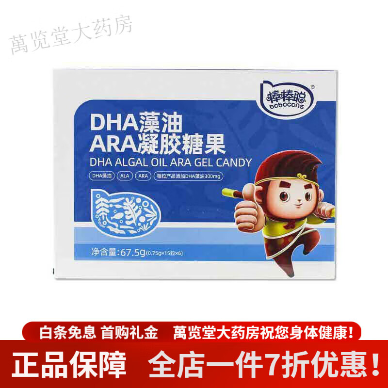棒棒聪dha藻油 棒棒聪dha藻油ara凝胶糖果学生儿童青少年 蓝色 原味