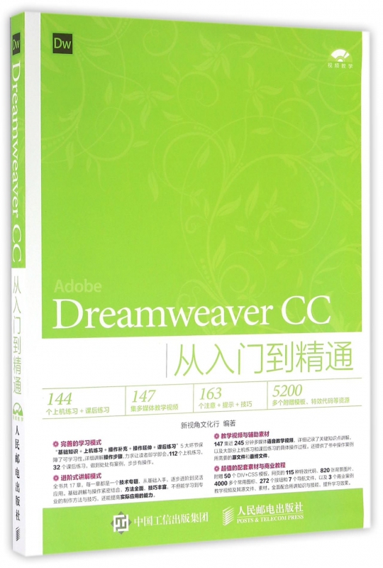 Dreamweaver CC从入门到精通(附光盘)