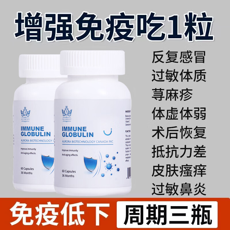 A'ra牛初乳胶囊免疫球蛋白提高免疫力增强抵抗力易感冒体虚弱术后恢复 3瓶周期巩固装【买2送1  90%客户选择】