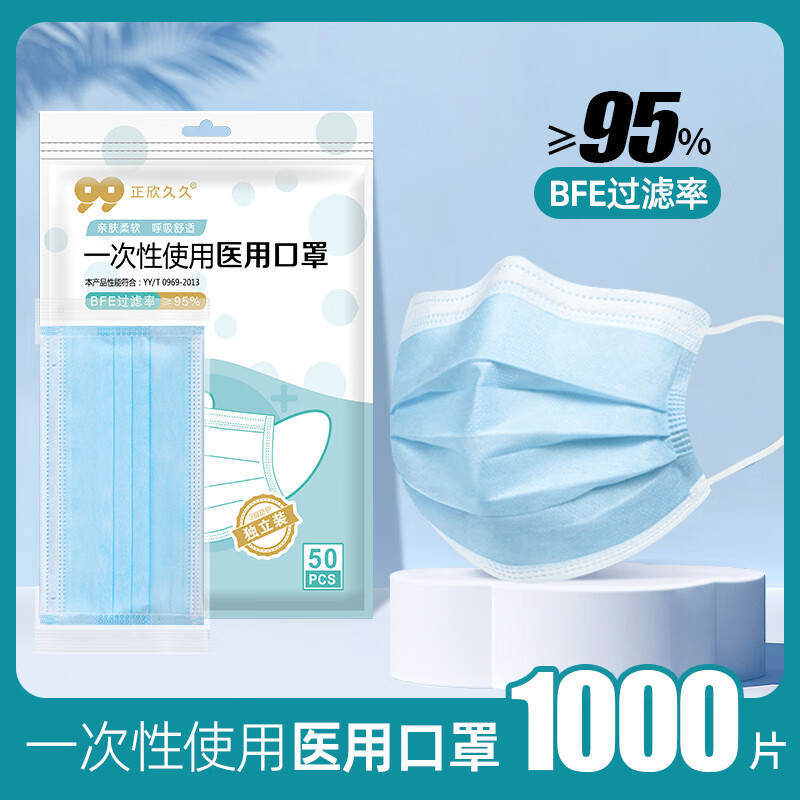 正欣久久医用外科亲肤透气口罩一次性防护成人口罩三层防晒甲流细菌口罩 医用级【1000只】蓝色【独立包装】现货速发