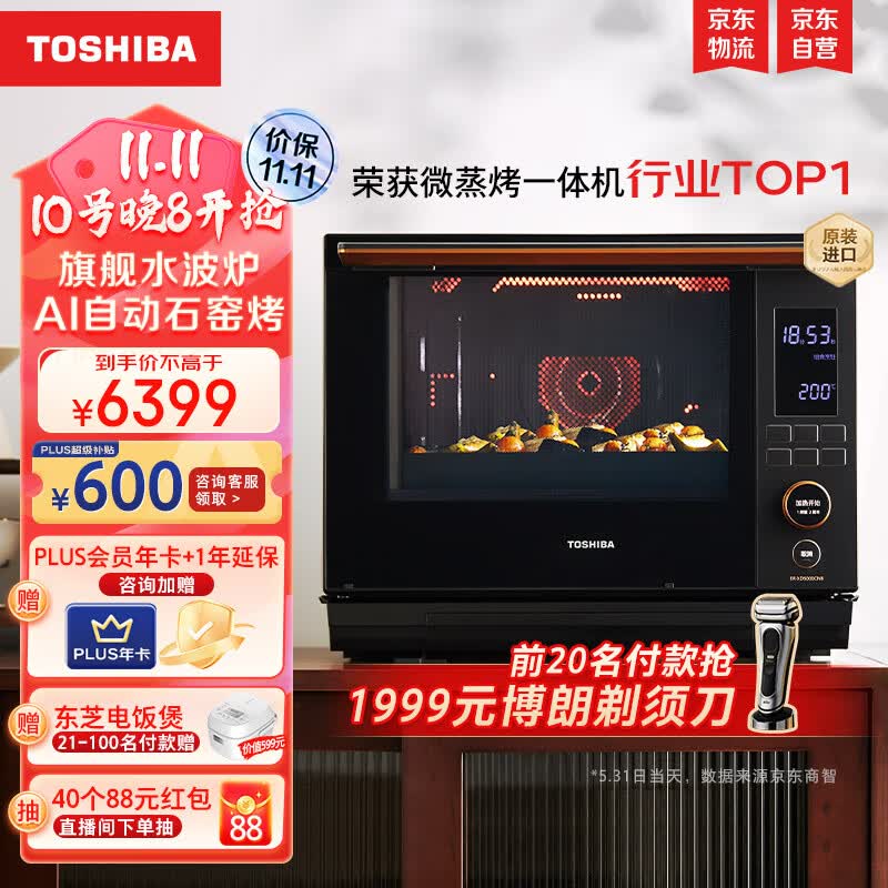 东芝（TOSHIBA）原装进口微蒸烤一体机  水波炉 家用智能变频微波炉蒸烤箱空气炸三合一 石窑料理炉 ER-XD5000 30L高性价比高么？