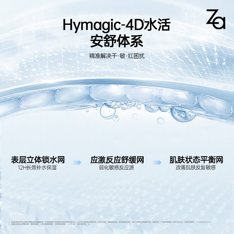 姬芮(ZA)水乳套装双效抗皱紧致精华保湿维稳护肤品套装 生日礼物新年礼物 【舒缓保湿】水150ml+乳125ml