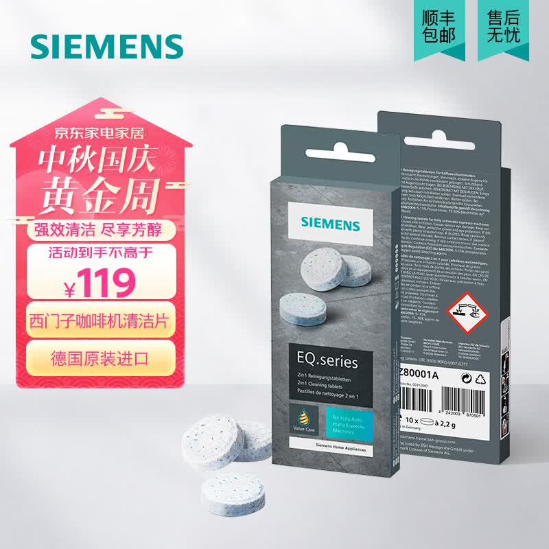 西门子(Siemens)咖啡机专用清洁片 德国进口TZ80001C怎么样,好用不?