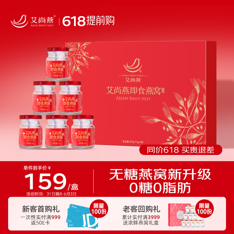 艾尚燕无糖即食燕窝礼盒75g*6瓶【618端午节礼物】零糖鲜炖燕窝孕妇补品 老年人营养品长辈礼品 送爱人送妈妈