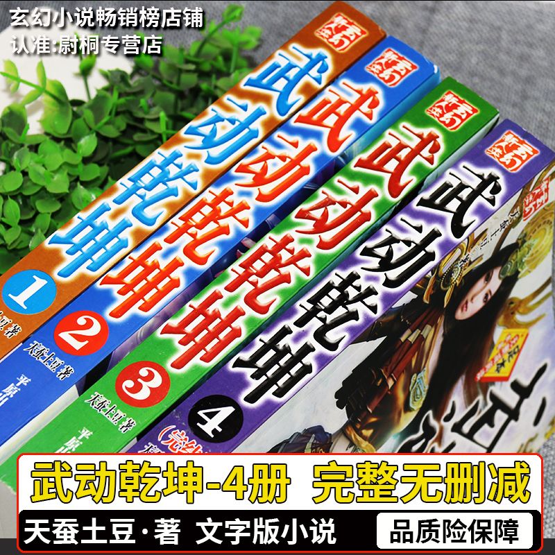 圣墟小说全集5本全套全册大厚本完整版一整套辰东玄幻书部含番外 【赠