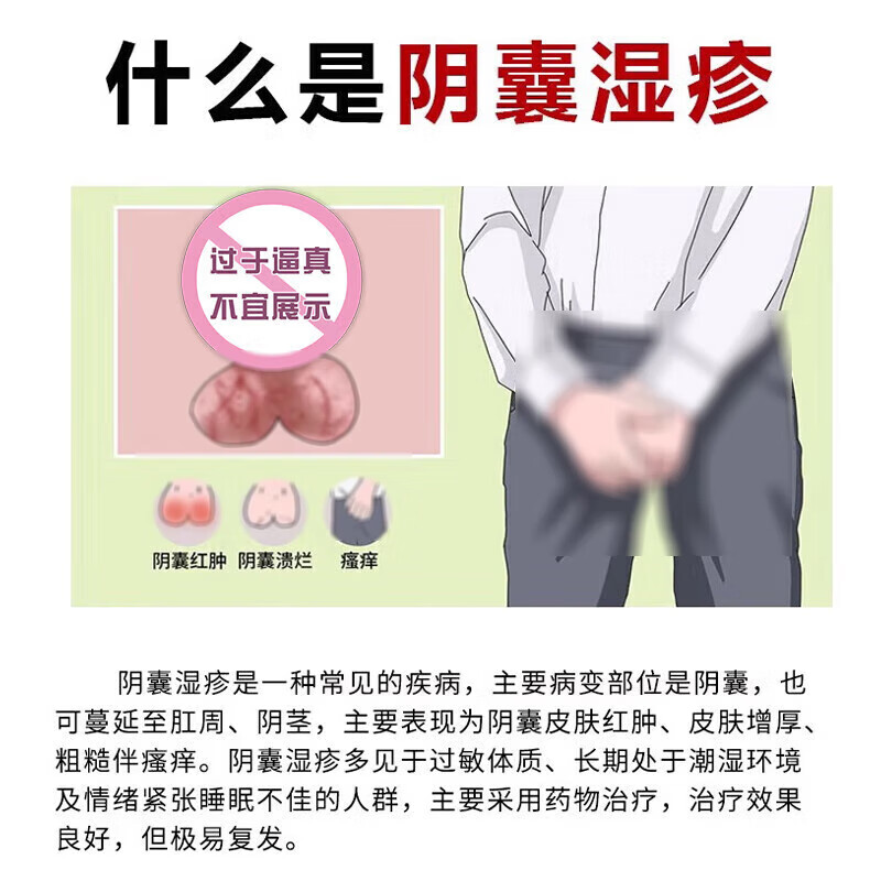 北京同仁堂阴囊湿疹喷雾 阴囊潮湿瘙痒男性阴部裆部潮湿潮热会阴部大腿内侧痒红肿脱皮干裂皮炎湿疹专用喷剂 1盒装30ml
