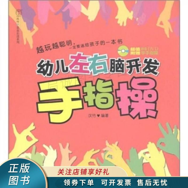 幼儿左右脑开发手指操