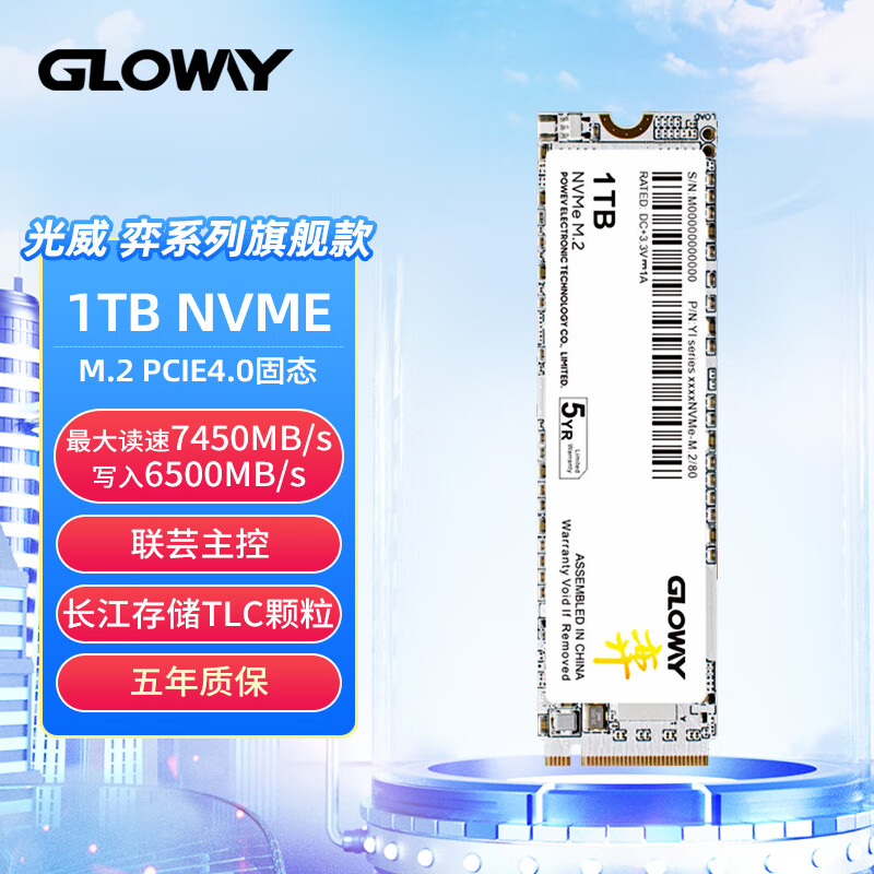 光威（Gloway）弈系列旗舰款512G/1T/2T固态硬盘PCIe 4.0 M.2接口NVMe协议长江存储TLC颗粒笔记本固态 弈系列旗舰版-PCIe4.0 1T