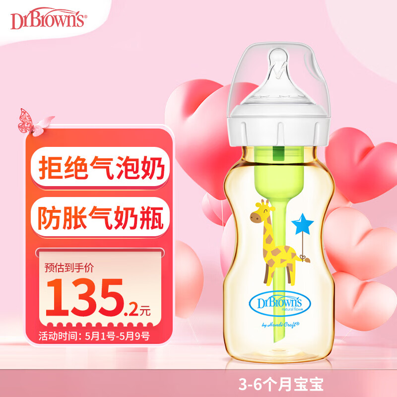 布朗博士奶瓶 婴儿奶瓶防胀气奶瓶PPSU奶瓶(3-6月龄)270ml防摔奶瓶 星鹿