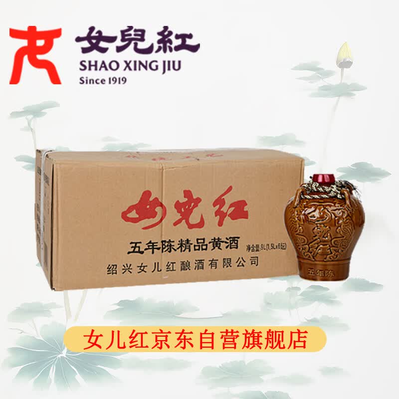 女兒红 精品五年 半干型 绍兴黄酒 1.5L*6坛 整箱装 中秋送礼高性价比高么？