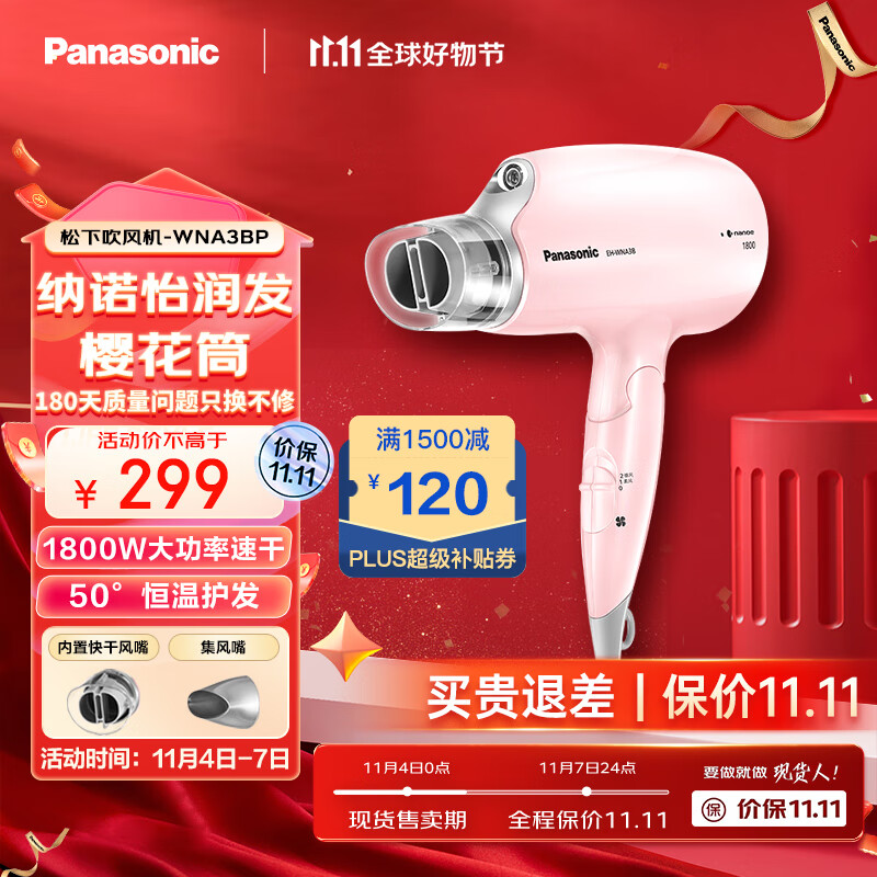 松下（Panasonic）电吹风机大功率高速大风力低噪音速干送老婆折叠便携 纳诺怡水润护发电家用吹风筒EH-WNA3B怎么看?