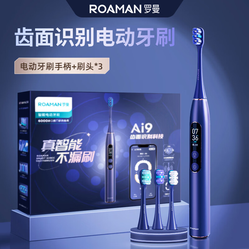 罗曼(ROAMAN) 电动牙刷全自动成人情侣男女智能声波牙刷X70智能APP双屏联动不漏刷六轴陀螺仪生日节日礼物 深空蓝【APP双屏联动 智能齿面识别】