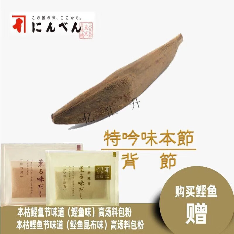 i日式鲣鱼干 整条鲣鱼节柴鱼节本枯节枯鲣节日料食材雄节木鱼 材雄节