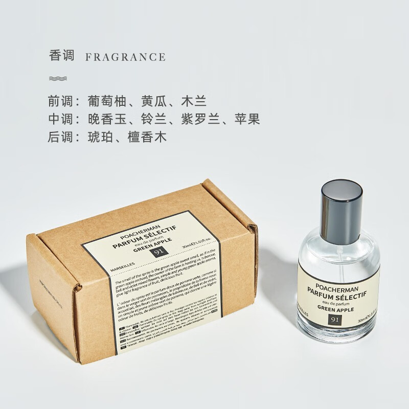 柏世曼（poacherman）青苹果味香水GREEN APPLE青苹果水果味酸甜清新持久留香中性香水 【鲜活果味】91号青苹果10ml