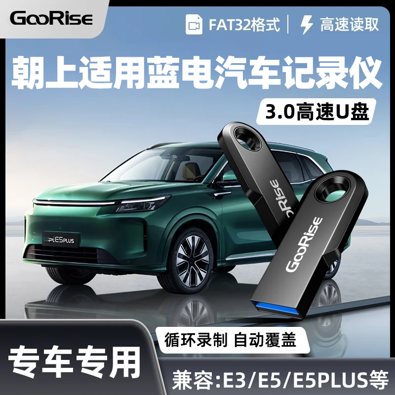 朝上优盘适用于蓝电E5PLUS行车记录仪u盘汽车哨兵模式录制存储USB3.0专用FAT32格式 【行车记录仪专用U盘】USB3.0 256GB 【行车记录仪专用U盘】