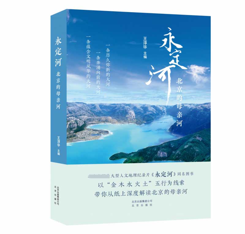 永定河