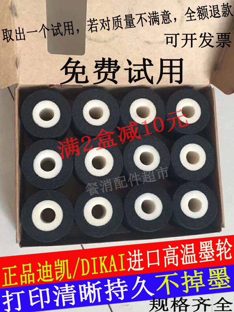 高温黑色固体墨轮包装机迪凯1100打码机ny805油dikai配件封 36*40一盒