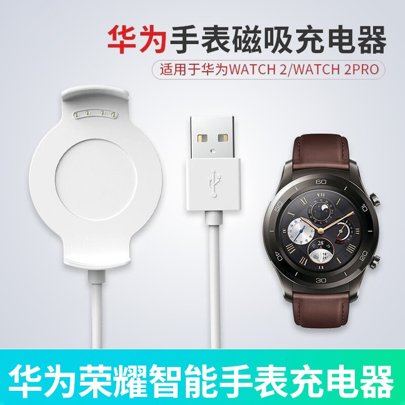 原奘 适用华为手表充电器watch gt/2pro荣耀magic智能
