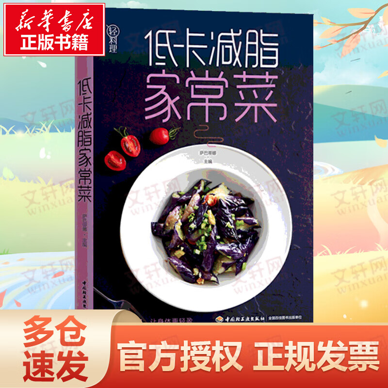 低卡减脂家常菜/轻料理