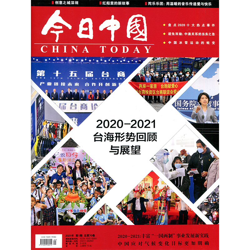 中国中文版2021年1期 期刊杂志