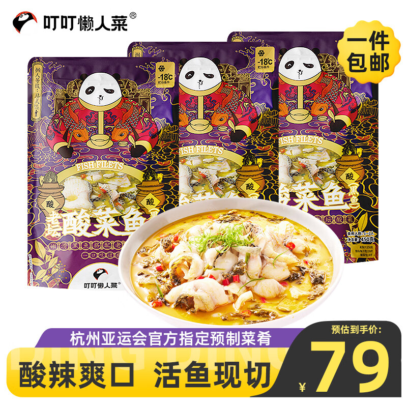 叮叮懒人菜酸菜鱼 450g*3袋  鲜活黑鱼片半成品方便速食冷冻预制菜怎么样,好用不?