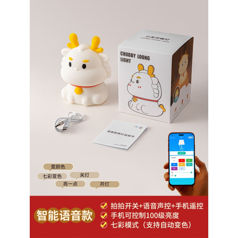 创京懿选婴儿专用小夜灯2024龙小夜灯喂奶专用月子卧室睡眠智能语音