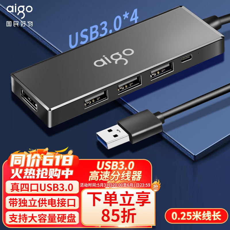 爱国者（aigo）USB3.0分线器 一拖4口HUB集线器 笔记本扩展坞 USB拓展坞 USB扩展延长线转接头转接器H01-3.0